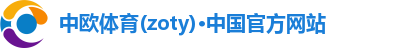 中欧体育